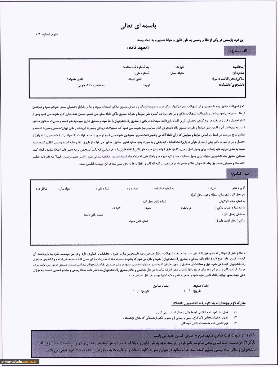 وام دانشجویی 2