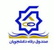 وام دانشجویی 4