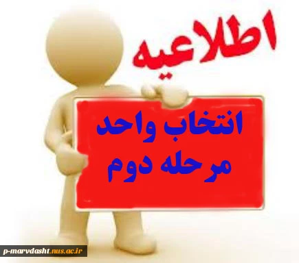 زمان انتخاب واحد مجدد تغیر کرد 2