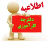 دفترچه کارآموزی 2