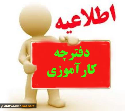 دفترچه کارآموزی 2