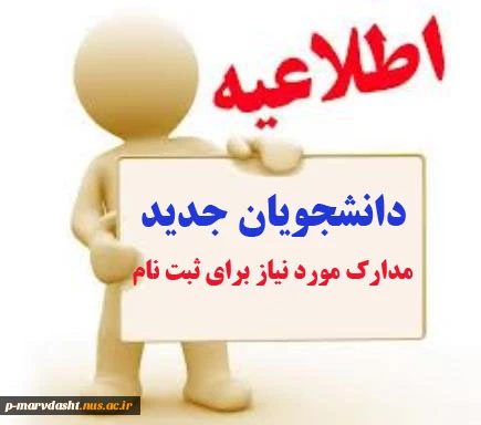 قابل توجه پذیرفته شدگان سال 95-94 2