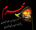 محرم ماه شهادت ، ماه خون ، ماه سوگواری سالار شهیدان آقا ابا عبداله الحسین (ع ) بر تمامی شیعیان تسلیت باد 2