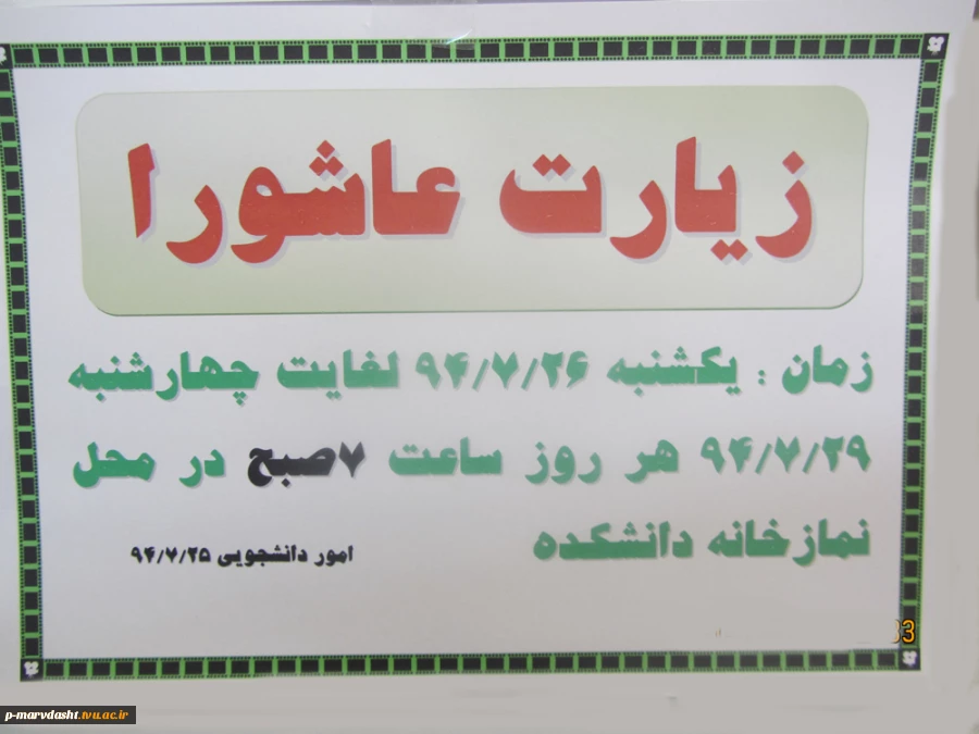 زیارت عاشورا 2