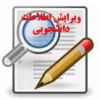 قابل توجه کلیه دانشجویان 2