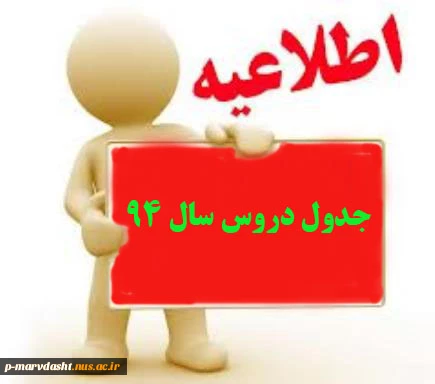 جدول دروس سال94 2