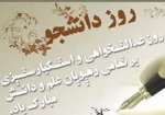 16 آذر بر تمامی دانشجویان مبارک باد 2