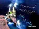 رحلت جانسوز حضرت رسول اکرم (ص) و شهادت امام حسن مجتبی (ع) و شهادت ضمان آهو حضرت امام رضا (ع) بر تمامی شیعیان تسلیت باد. 2