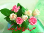 حلول ماه ربیع الاول بر تمامی مسلمین جهان مبارک باد 3