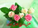 حلول ماه ربیع الاول بر تمامی مسلمین جهان مبارک باد 2