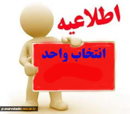 تاریخ و ساعت انتخاب واحد ترم بهمن 2