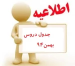 جدول دروس جهت انتخاب واحد 2