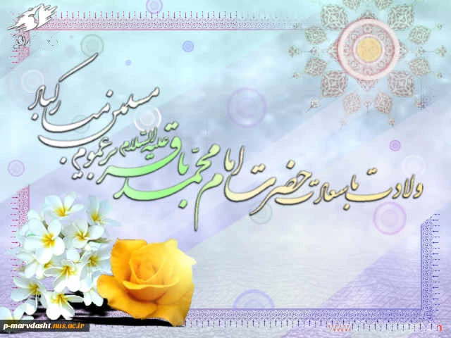 ماه مبارک رجب و میلاد امام محمد باقر (ع) 2