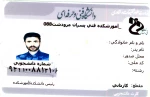 کارت دانشجویی ترم یک آماده گردید. 2