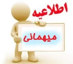 شزایط میهمانی تابستان 2