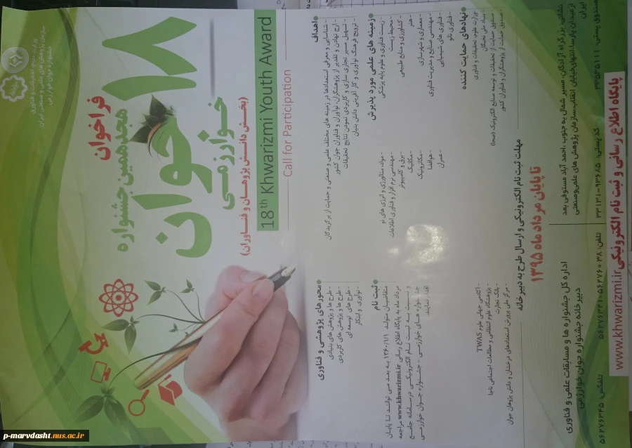 جشنواره خوارزمی 2