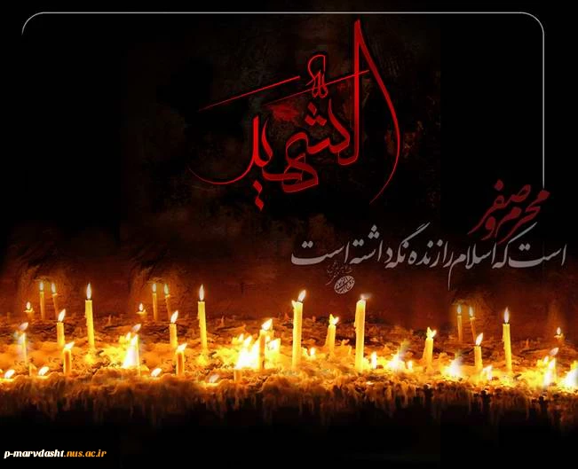 فرا رسیدن ایام سوگواری سالار شهیدان تسلیت باد 2