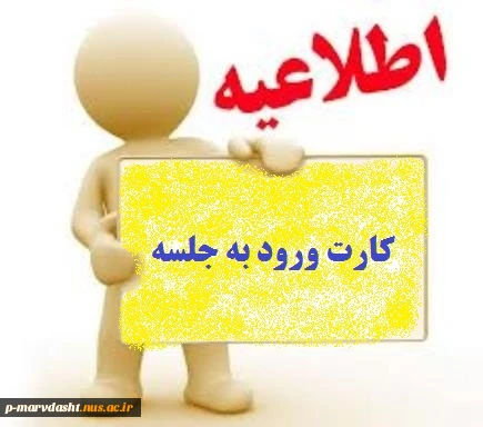 نحوه گرفتن کارت ورود به جلسه 2