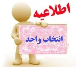 اطلاعیه های انتخاب واحد 7