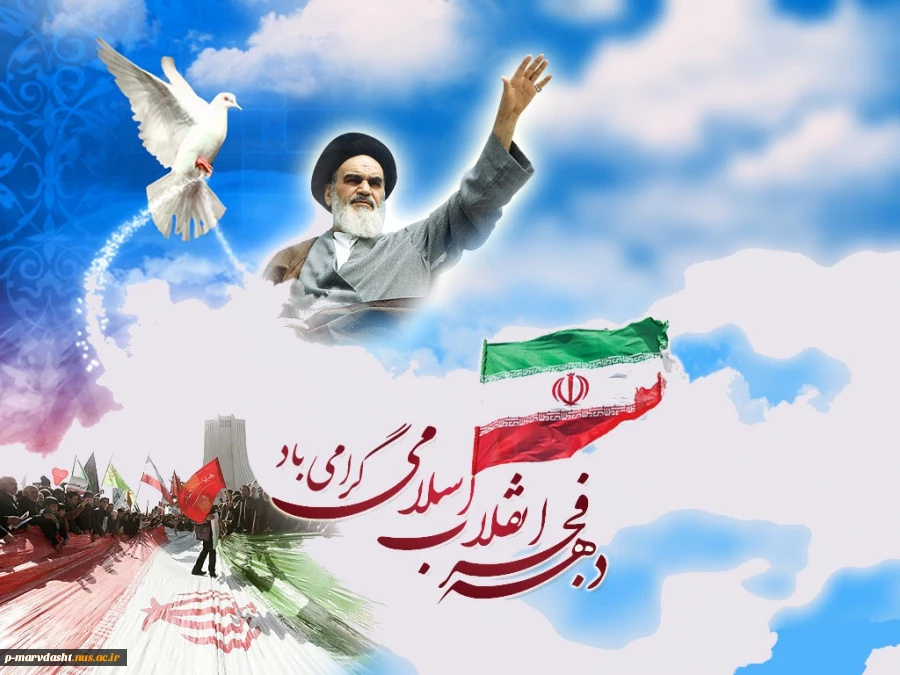 دهه پرفروغ فجر مبارک باد 2