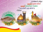 ولادت با سعادت امام حسین (ع) ، حضرت ابوالفضل (ع) ، امام زین العابدین (ع) بر شیعیان مبارک باد 2