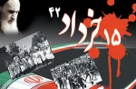 15 خرداد 1342 2