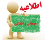 نقل و انتقالات  2