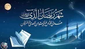 ماه مبارک رمضان گرامی باد 2