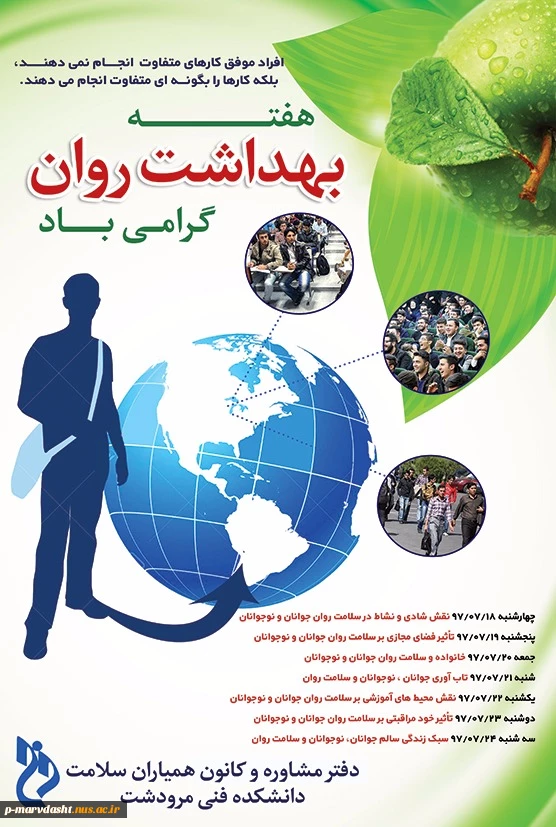 سلامت روان جوانان و نوجوانان : جهان در حال تغییر 3