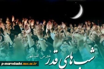 شب های قدر 2