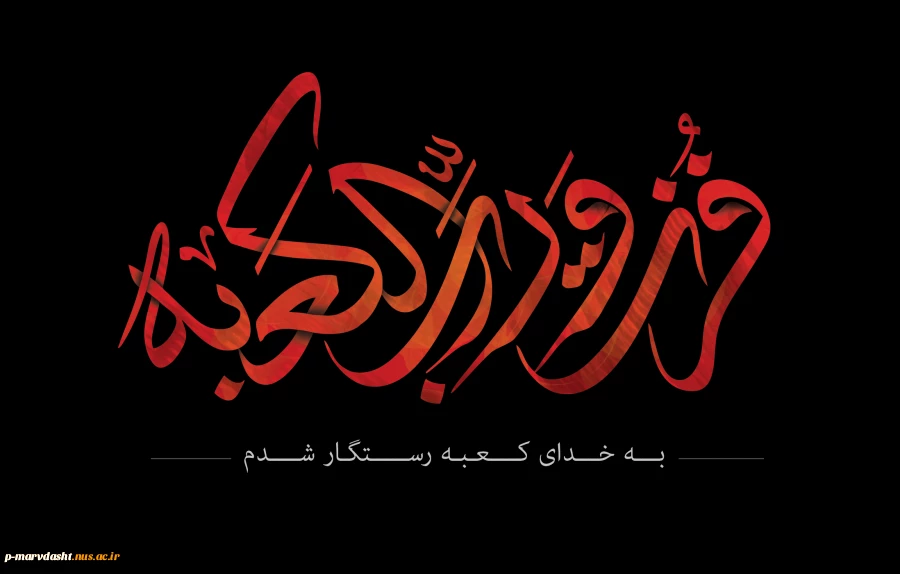 ایام سوگواری مولی متقیان حضرت امام علی علیه السلام تسلیت باد 2