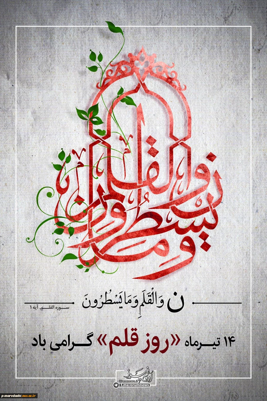 پیام تبریک به مناسبت روز قلم 2