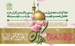 دهه کرامت گرامی باد 3