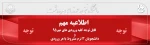 قابل توجه کلیه ورودی های مهر95 و دانشجویان 3 ترم مشروط با هر ورودی 2