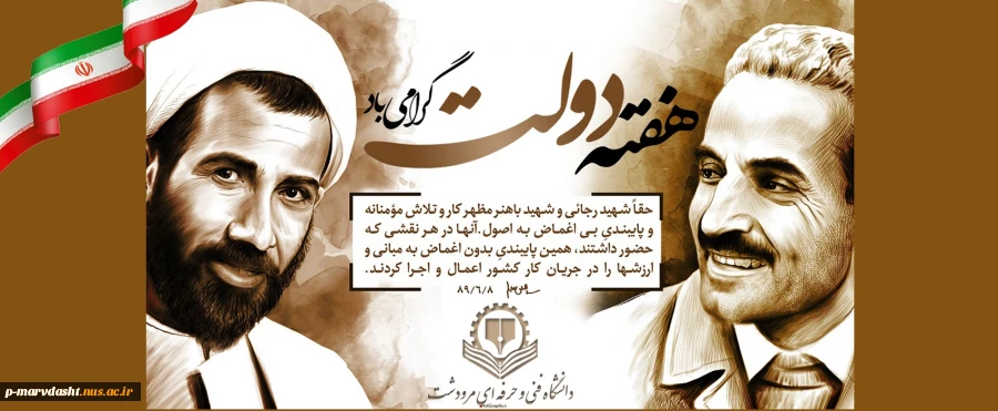 هفته دولت و تبریک به مناسبت روز کارمند 2