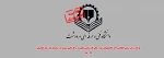 برنامه زمان بندی انتخاب واحد دانشجویان دوره های کارشناسی ناپیوسته و کاردانی پیوسته در نیمسال اول سال تحصیلی 99-98 2
