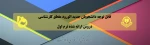 دروس ارائه شده ورودی های اول مقطع کارشناسی 3