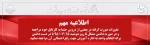 قابل توجه دانشجویان گرامی 2