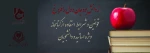 قابل توجه اساتید و دانشجویان محترم ؛
قوانین و مقررات کتابخانه دانشکده فنی و حرفه ای پسران مرودشت 2