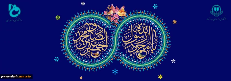 ولادت حضرت رسول (ص) و امام جعفر صادق (ع) گرامی باد 2