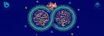ولادت حضرت رسول (ص) و امام جعفر صادق (ع) گرامی باد 2