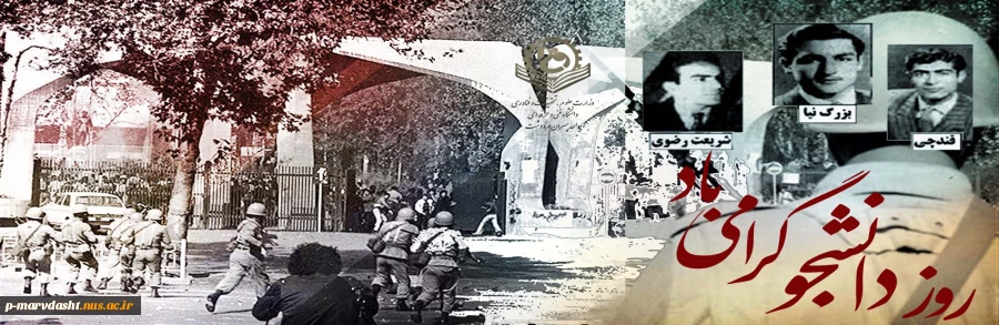 16 آذر سالروز شهادت آذر شریعت‌رضوی، مهدی بزرگ‌نیا و احمد قندچی بود  2
