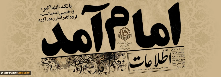 روزی که امام آمد... 2