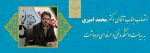 انتصاب جناب آقای دکتر محمد امیری به ریاست دانشکده فنی و حرفه ای مرودشت 2