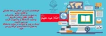 اطلاعیه شماره 2 
آمورش مجازی 2