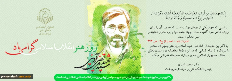 پیام دکتر محمد امیری به مناسبت گرامی داشت روز هنر جمهوری اسلامی  2