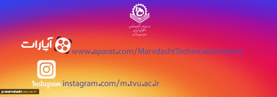 قابل توجه اساتید محترم و دانشجویان گرامی 
آموزش مجازی:
راه اندازی صفحه آپارات دانشکده فنی و حرفه ای شهرستان مرودشت جهت دیدن فیلم های آموزش مجازی  2