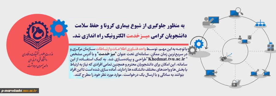 میز خدمت جهت حال دانشجویان عزیز راه اندازی شد 2