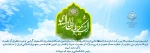 پیام تبریک دکتر محمد امیری ریاسست دانشکده به مناسبت نیمه شعبان  2