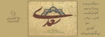 پیام دکتر محمد امیری به مناسبت اول اردیبهشت ماه روز سعدی شیرازی با یک شعر از ایشان 2